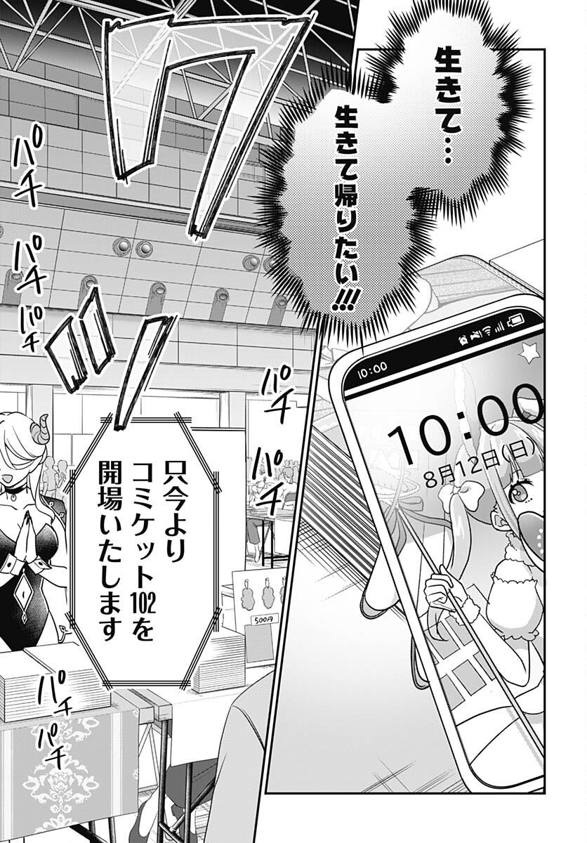 Zenbu Kimi no Seida Chapter 11 page 12 - nihonkuni.com