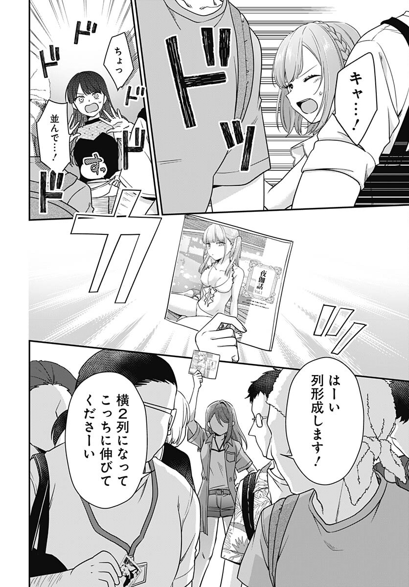 Zenbu Kimi no Seida Chapter 11 page 13 - nihonkuni.com