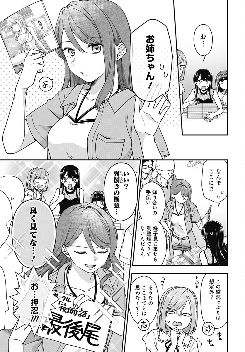 Zenbu Kimi no Seida Chapter 11 page 14 - nihonkuni.com