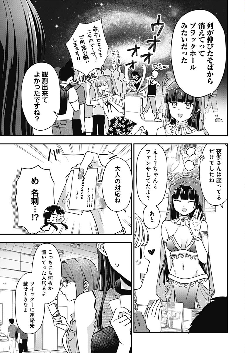 Zenbu Kimi no Seida Chapter 11 page 16 - nihonkuni.com