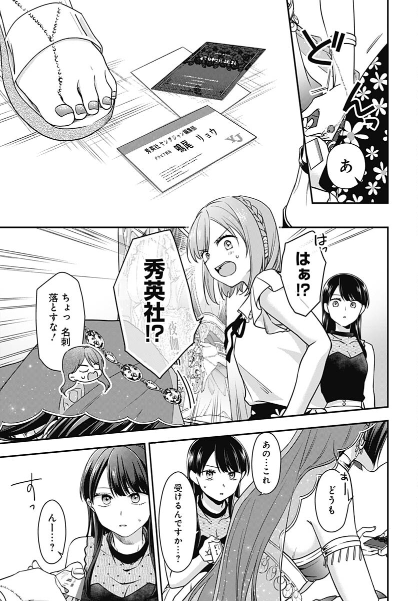 Zenbu Kimi no Seida Chapter 11 page 18 - nihonkuni.com