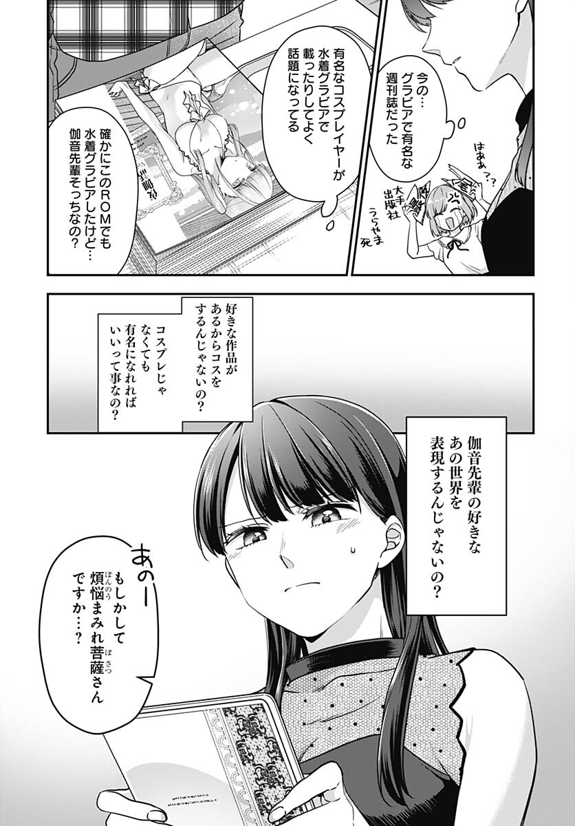 Zenbu Kimi no Seida Chapter 11 page 20 - nihonkuni.com