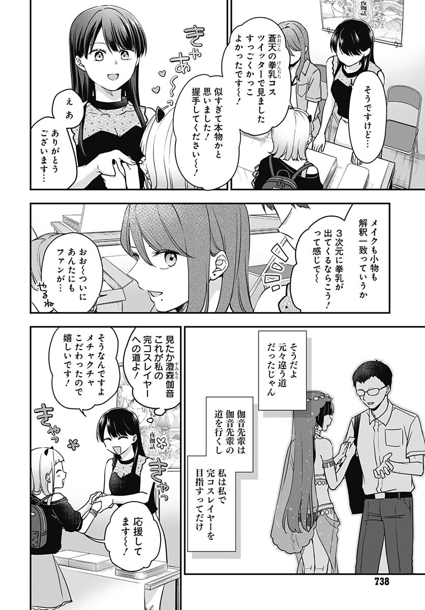 Zenbu Kimi no Seida Chapter 11 page 21 - nihonkuni.com
