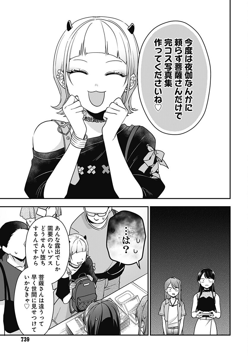 Zenbu Kimi no Seida Chapter 11 page 22 - nihonkuni.com