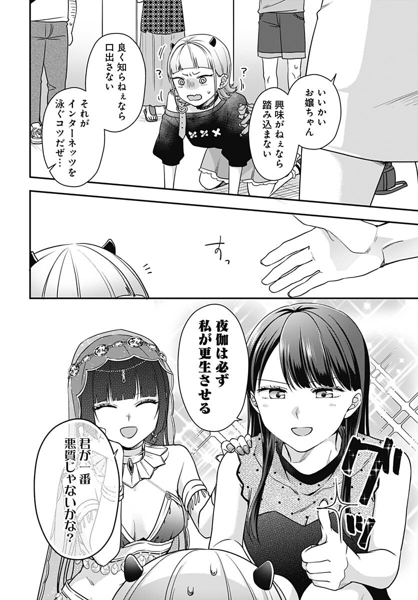 Zenbu Kimi no Seida Chapter 11 page 25 - nihonkuni.com
