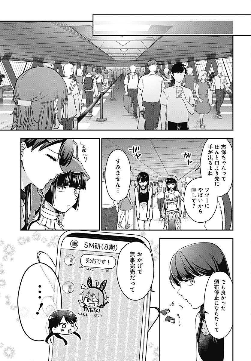 Zenbu Kimi no Seida Chapter 11 page 26 - nihonkuni.com