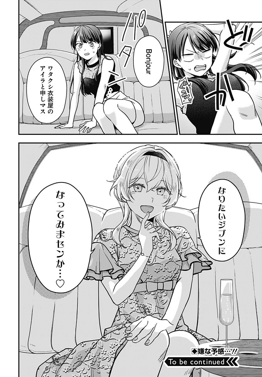 Zenbu Kimi no Seida Chapter 11 page 33 - nihonkuni.com
