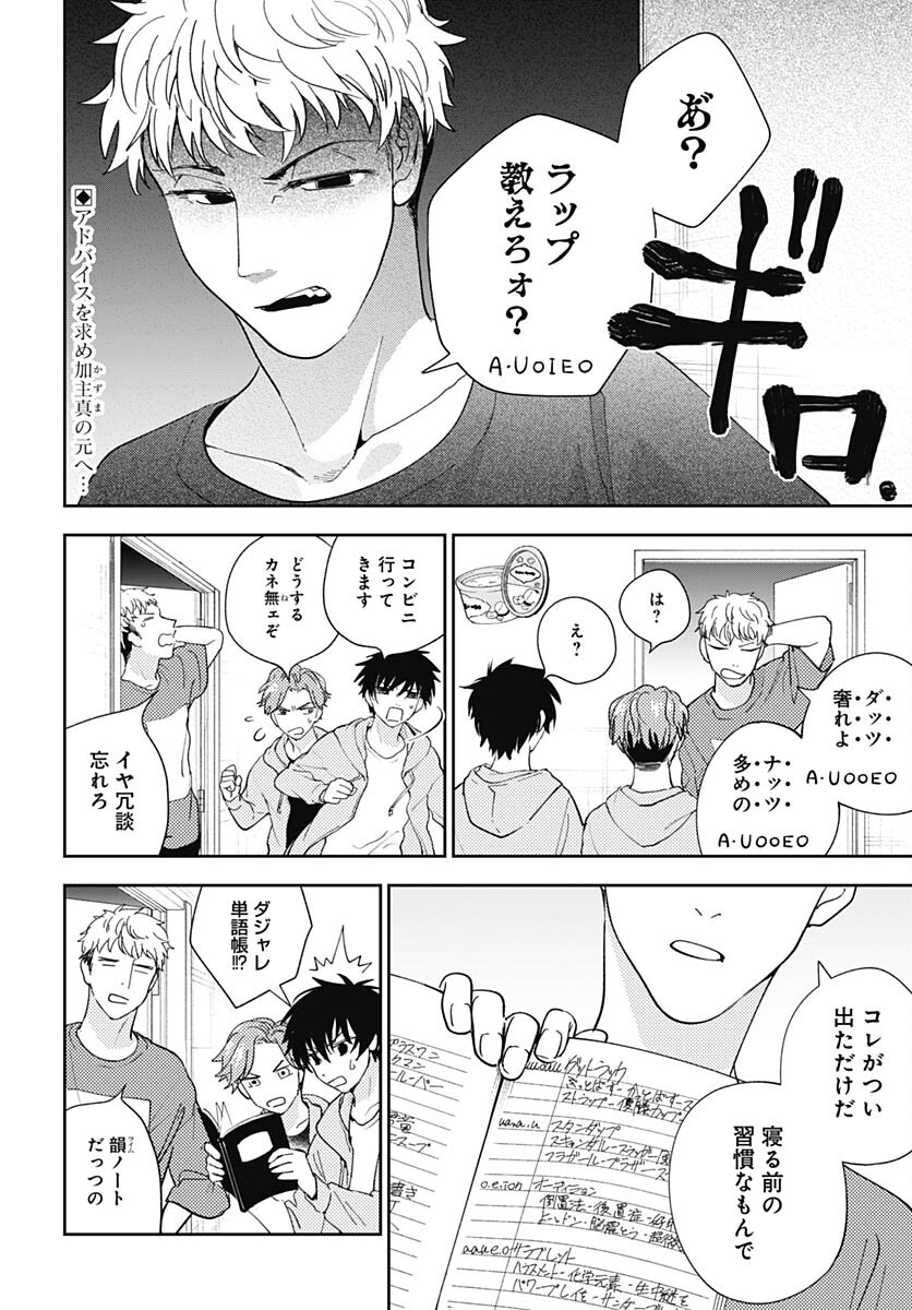 Soko de Hoshikuzu Miagetero Chapter 18 page 2 - nihonkuni.com