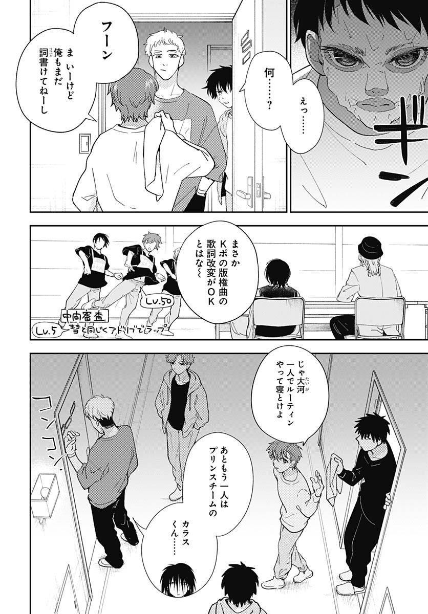 Soko de Hoshikuzu Miagetero Chapter 18 page 6 - nihonkuni.com