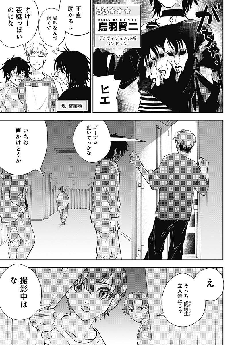 Soko de Hoshikuzu Miagetero Chapter 18 page 7 - nihonkuni.com