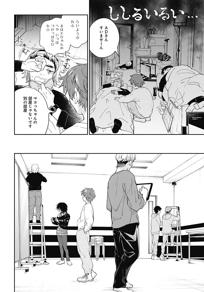 Soko de Hoshikuzu Miagetero Chapter 18 page 8 - nihonkuni.com