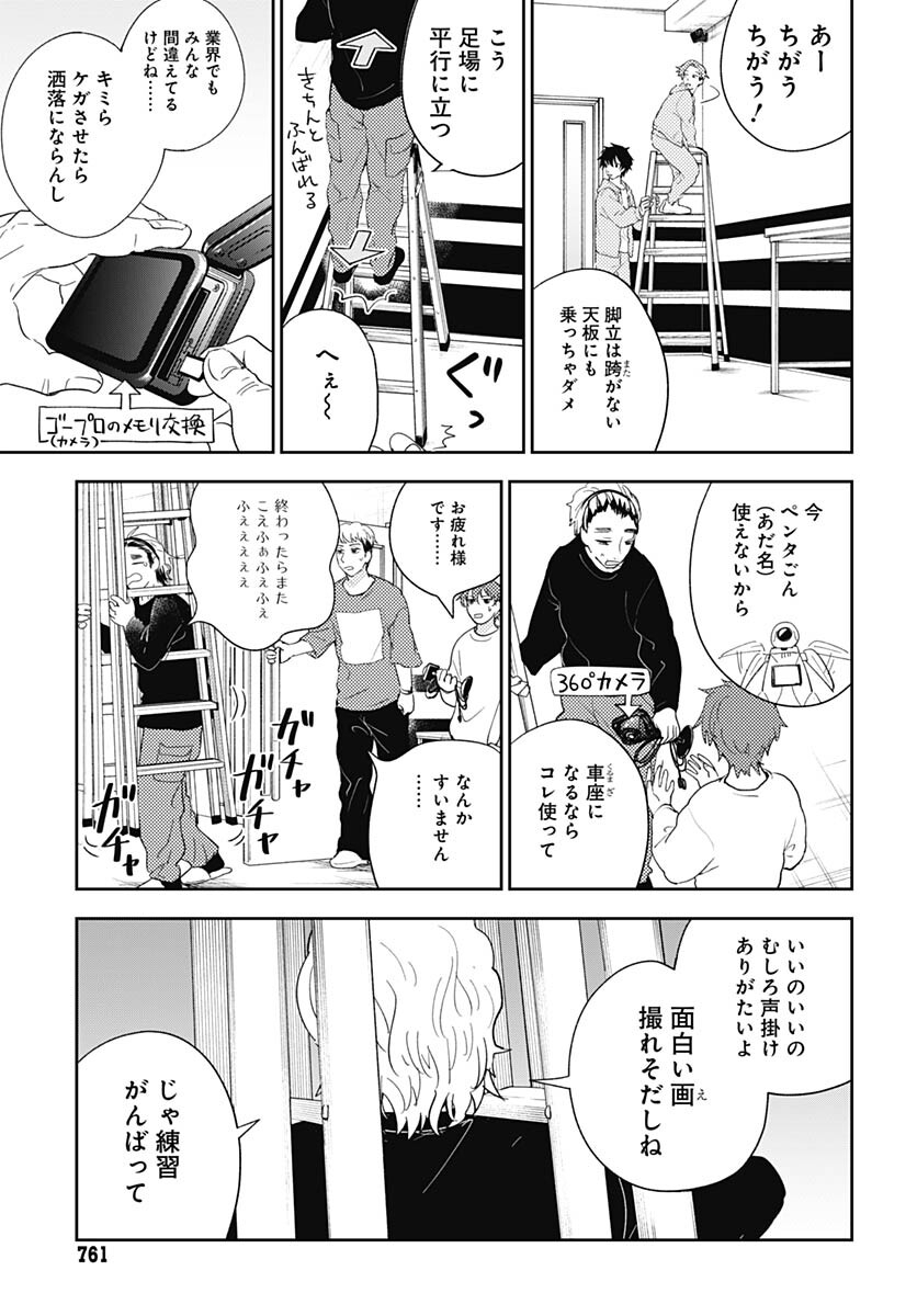 Soko de Hoshikuzu Miagetero Chapter 18 page 9 - nihonkuni.com