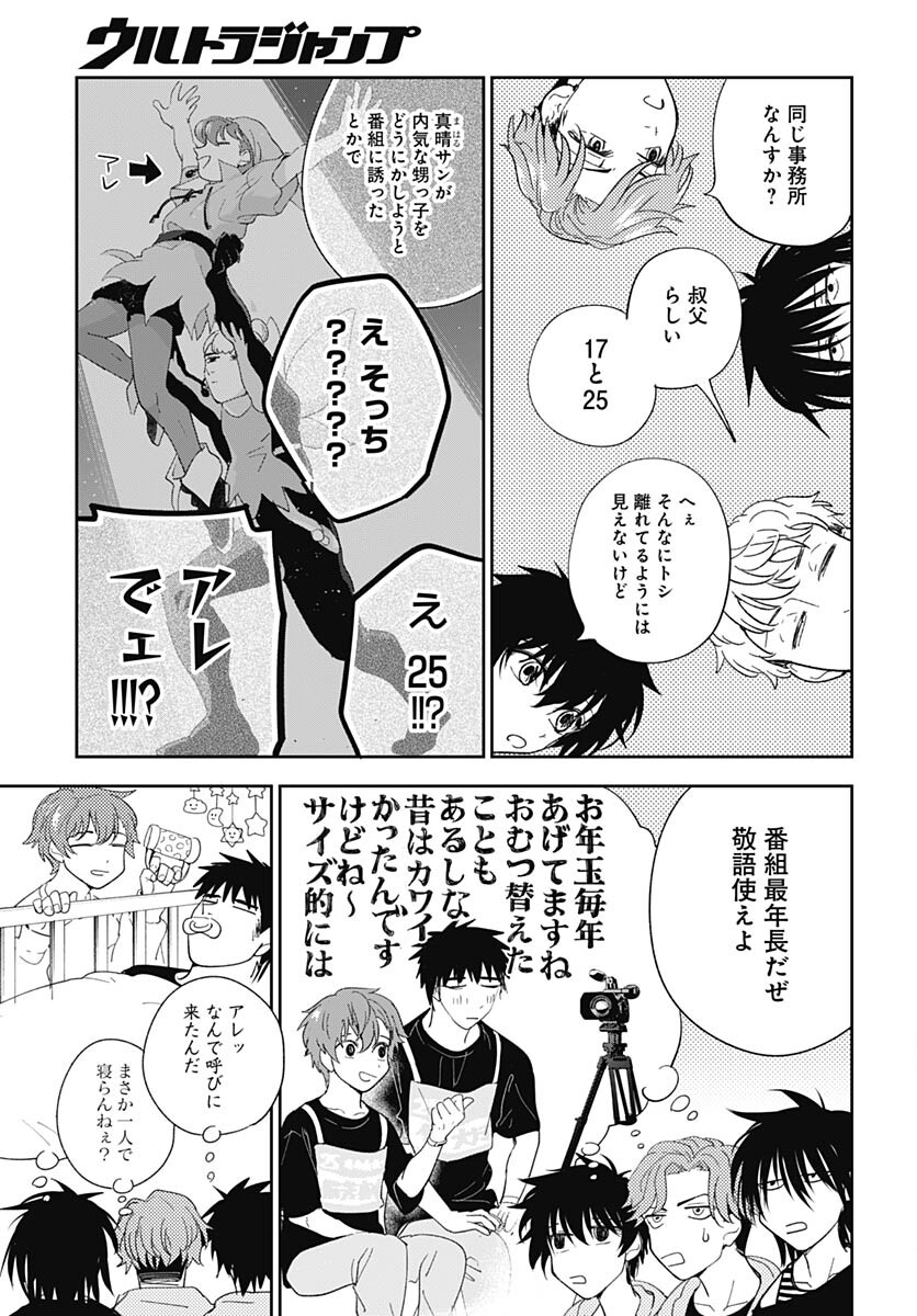 Soko de Hoshikuzu Miagetero Chapter 18 page 19 - nihonkuni.com