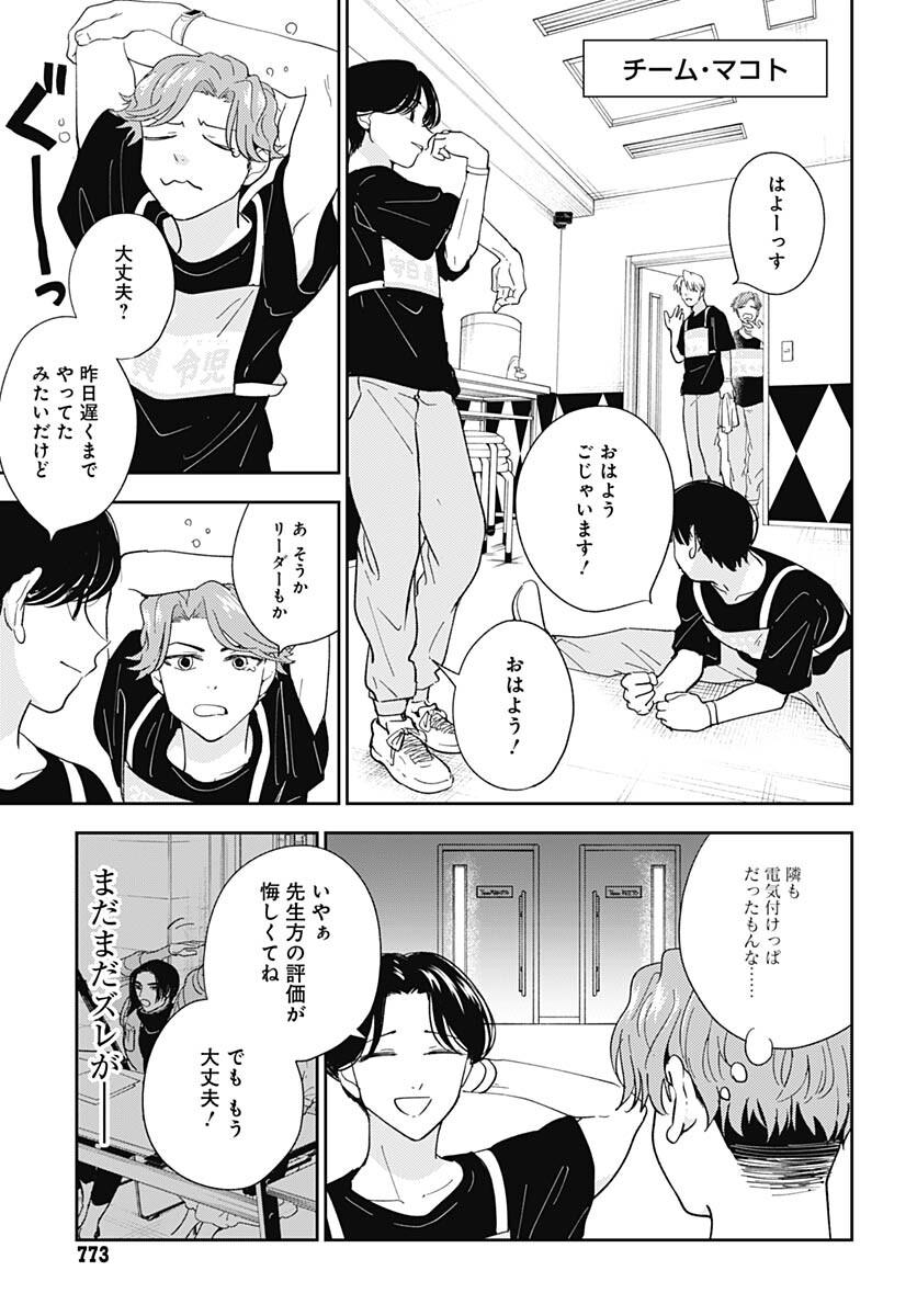 Soko de Hoshikuzu Miagetero Chapter 18 page 21 - nihonkuni.com