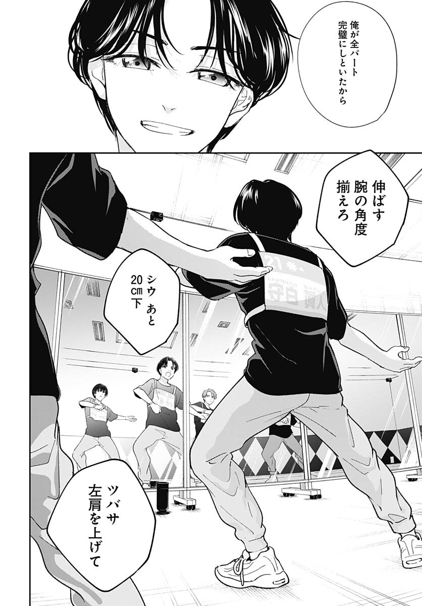 Soko de Hoshikuzu Miagetero Chapter 18 page 22 - nihonkuni.com