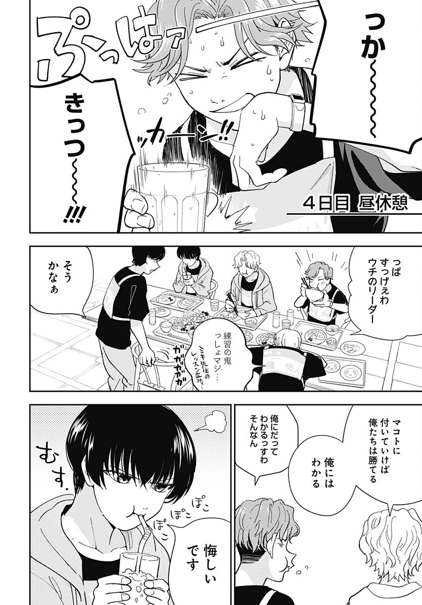 Soko de Hoshikuzu Miagetero Chapter 18 page 24 - nihonkuni.com