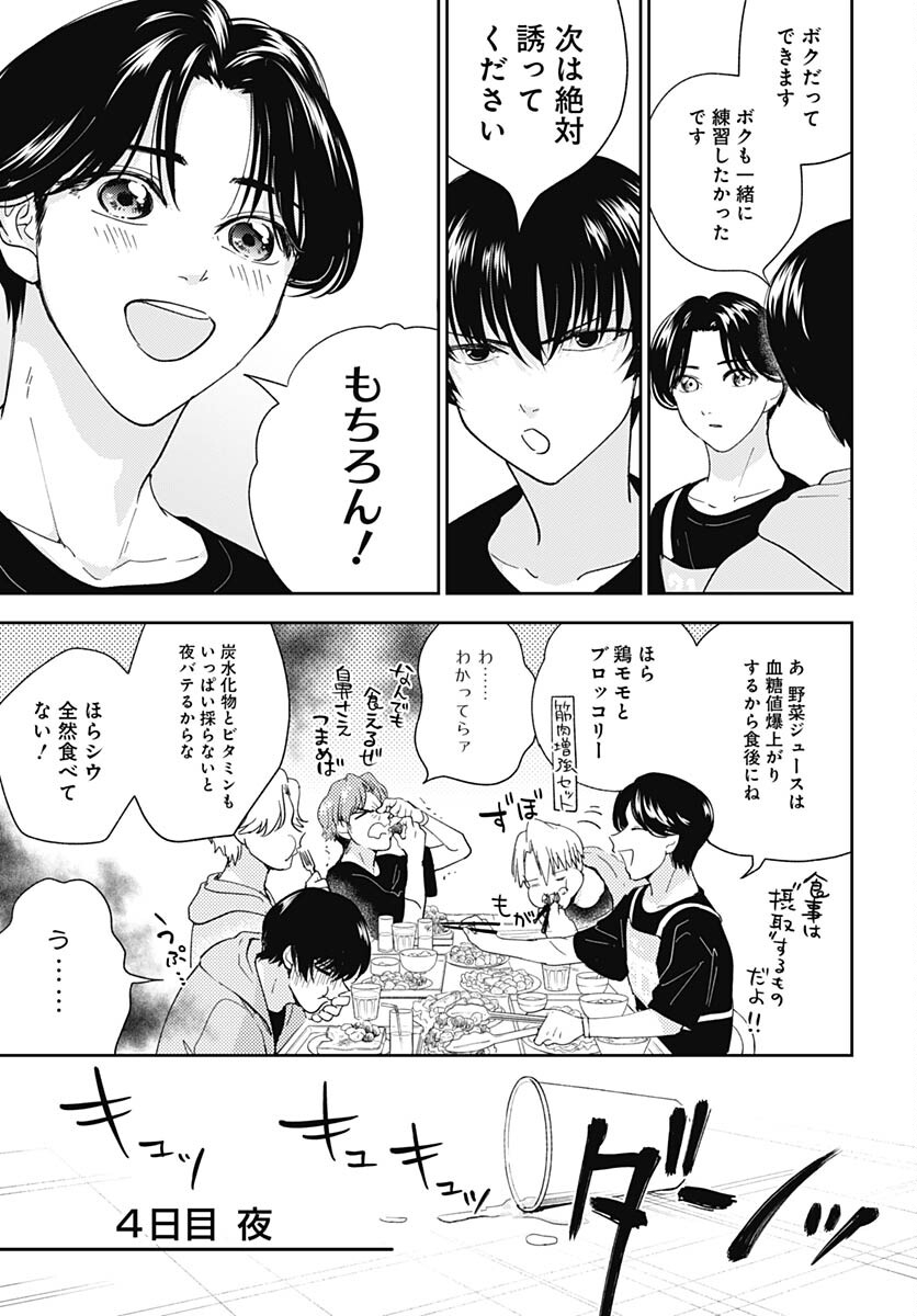 Soko de Hoshikuzu Miagetero Chapter 18 page 25 - nihonkuni.com