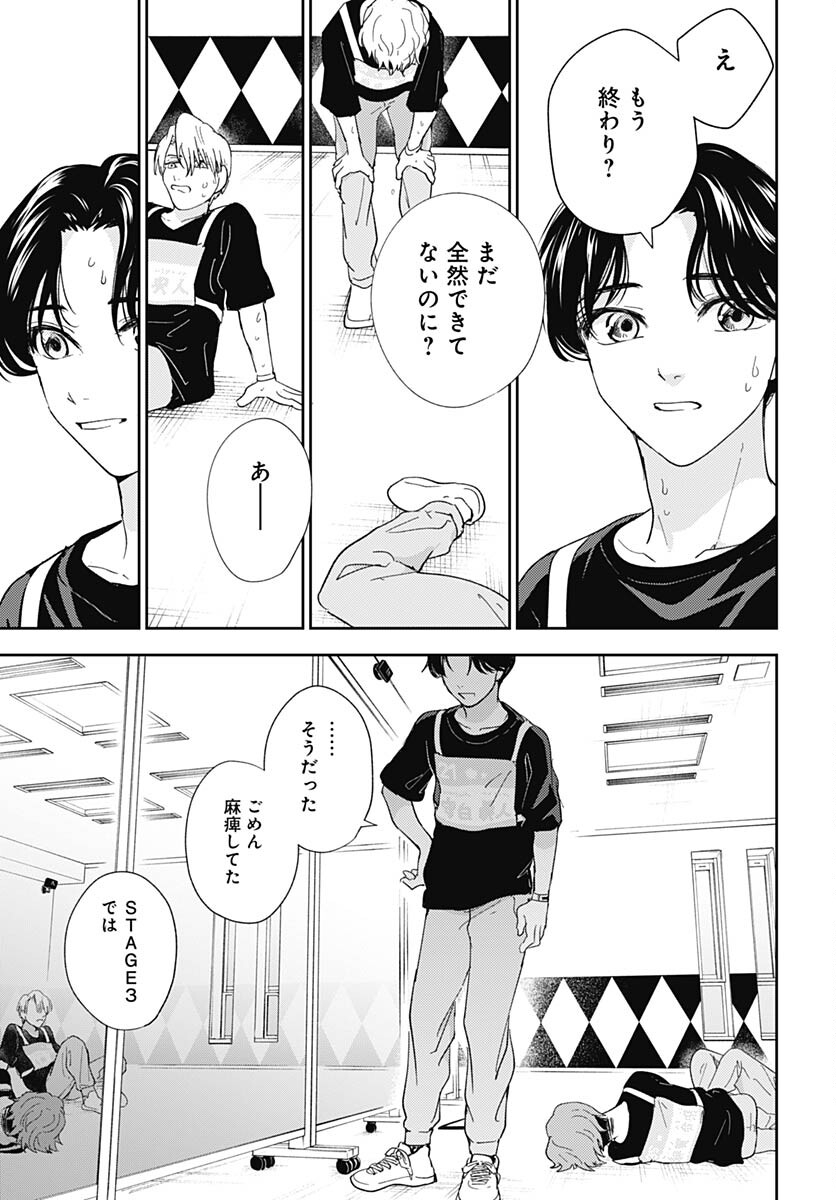 Soko de Hoshikuzu Miagetero Chapter 18 page 29 - nihonkuni.com