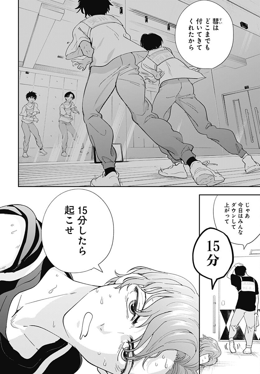 Soko de Hoshikuzu Miagetero Chapter 18 page 30 - nihonkuni.com