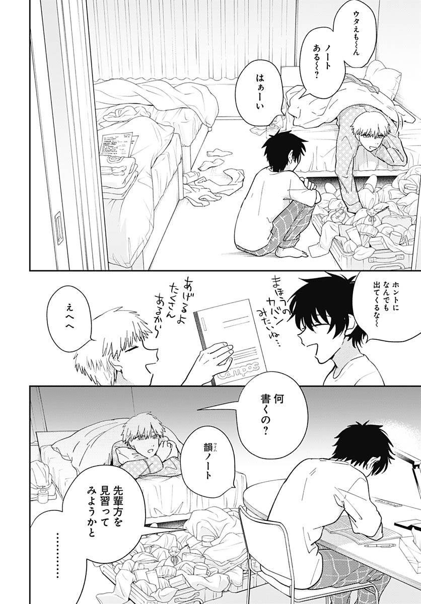 Soko de Hoshikuzu Miagetero Chapter 18 page 34 - nihonkuni.com