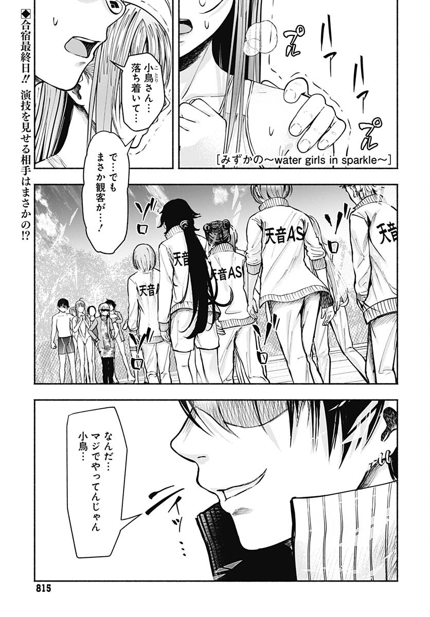 Mizukano: Water Girls in Sparkle Chapter 8 page 1 - nihonkuni.com