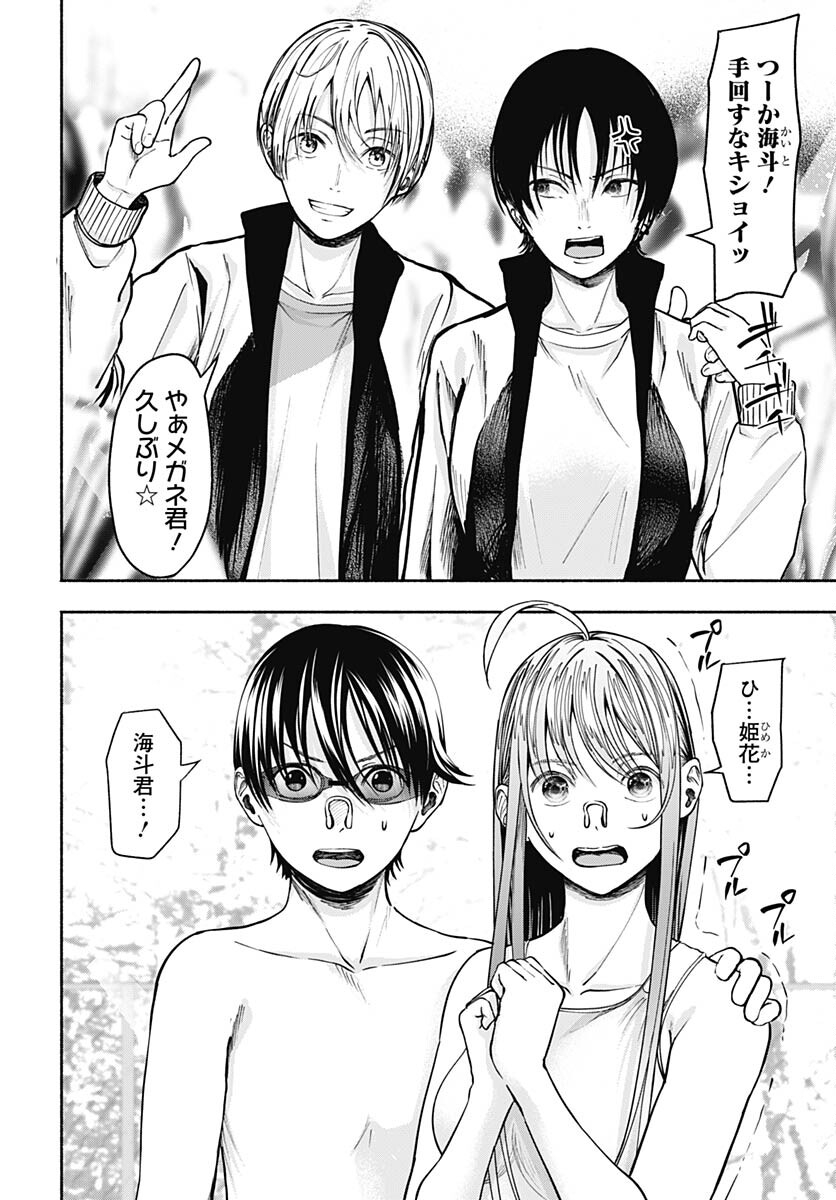 Mizukano: Water Girls in Sparkle Chapter 8 page 2 - nihonkuni.com