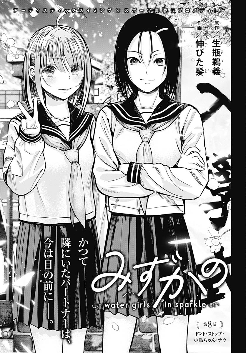 Mizukano: Water Girls in Sparkle Chapter 8 page 3 - nihonkuni.com