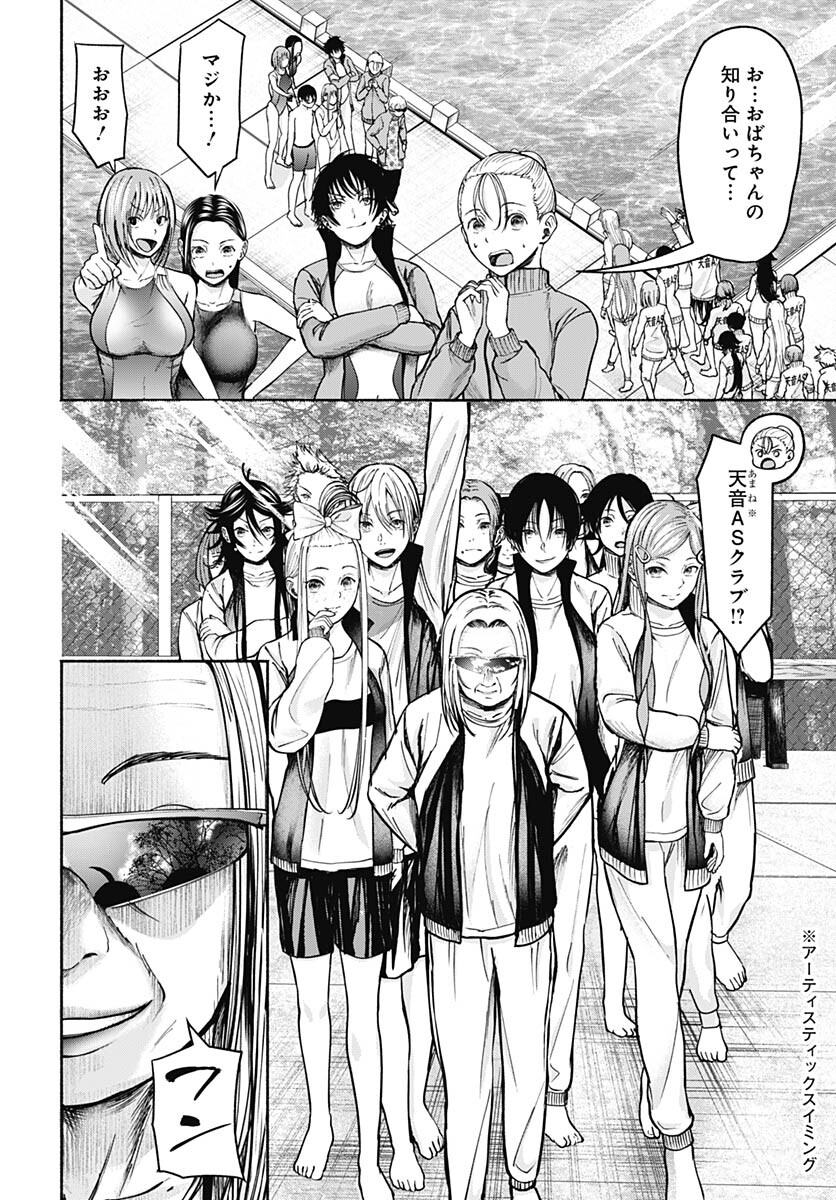 Mizukano: Water Girls in Sparkle Chapter 8 page 4 - nihonkuni.com