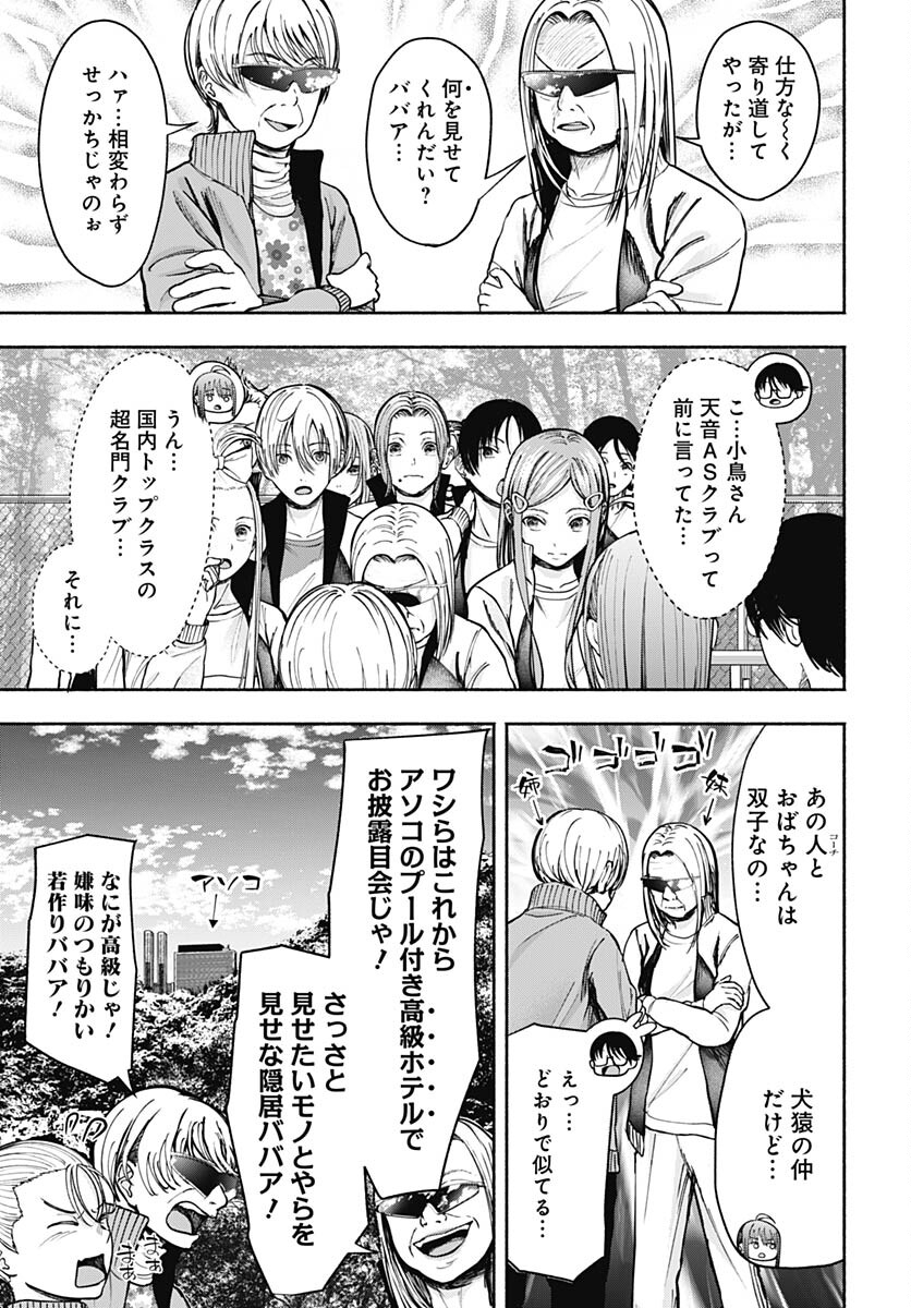 Mizukano: Water Girls in Sparkle Chapter 8 page 5 - nihonkuni.com