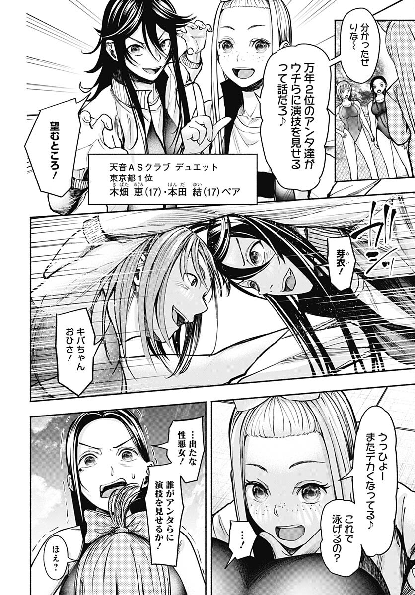 Mizukano: Water Girls in Sparkle Chapter 8 page 6 - nihonkuni.com