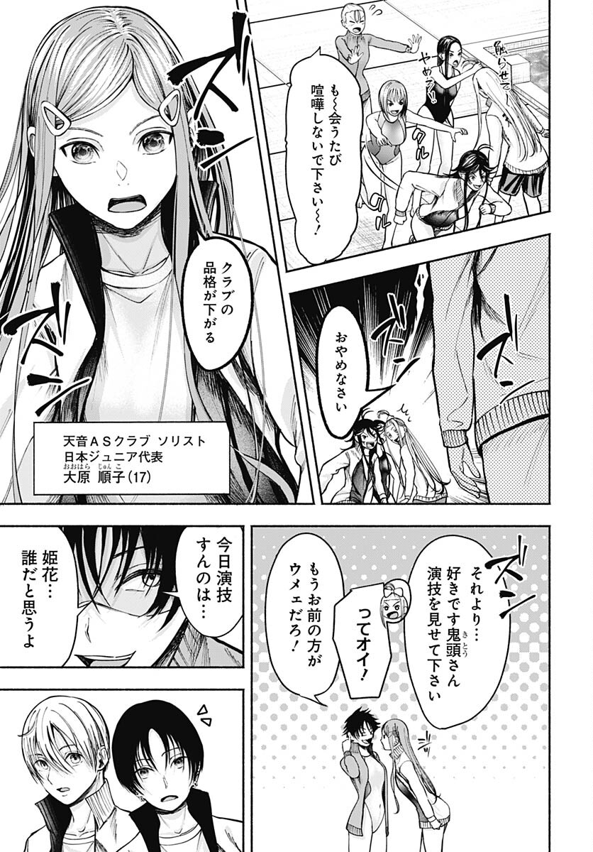 Mizukano: Water Girls in Sparkle Chapter 8 page 7 - nihonkuni.com