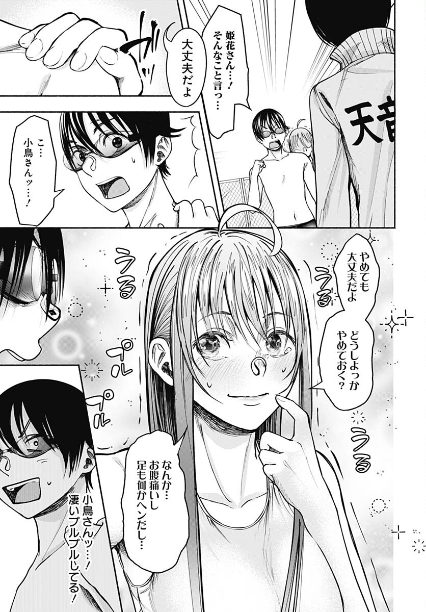 Mizukano: Water Girls in Sparkle Chapter 8 page 9 - nihonkuni.com