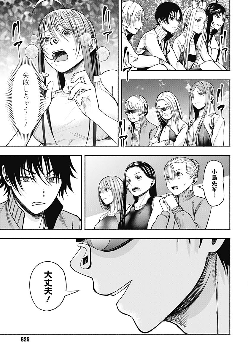 Mizukano: Water Girls in Sparkle Chapter 8 page 11 - nihonkuni.com