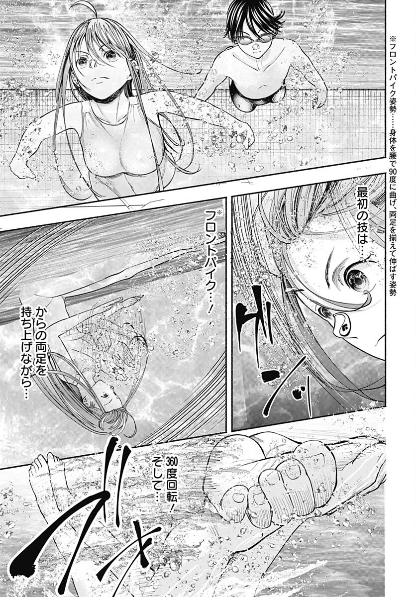 Mizukano: Water Girls in Sparkle Chapter 8 page 15 - nihonkuni.com