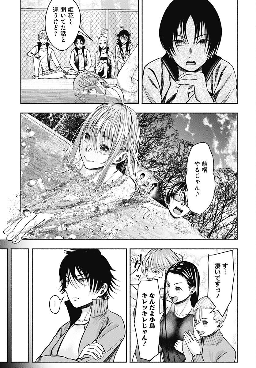 Mizukano: Water Girls in Sparkle Chapter 8 page 19 - nihonkuni.com