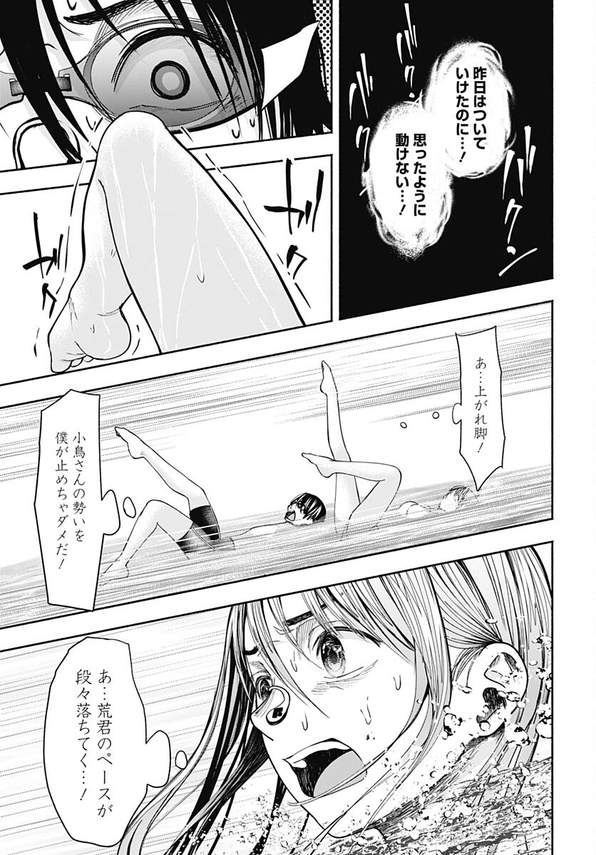Mizukano: Water Girls in Sparkle Chapter 8 page 23 - nihonkuni.com