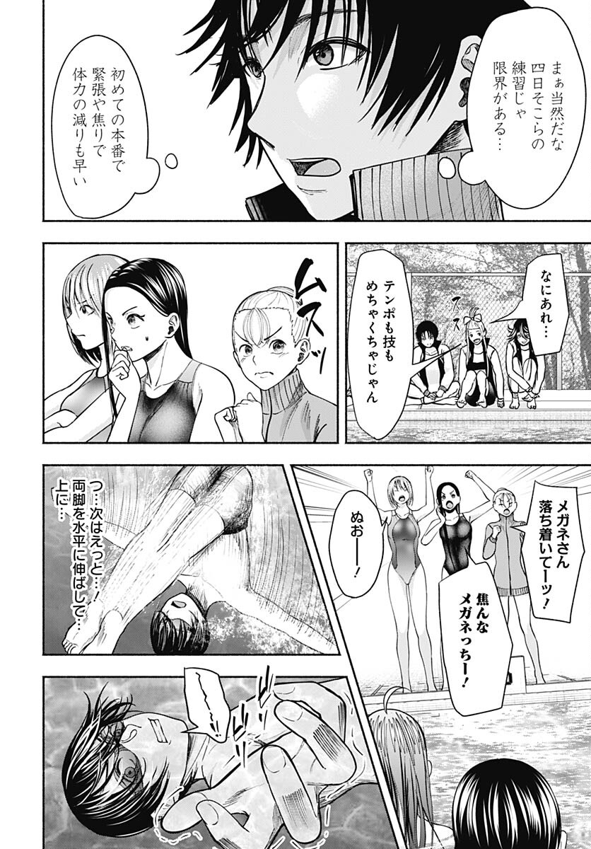 Mizukano: Water Girls in Sparkle Chapter 8 page 24 - nihonkuni.com