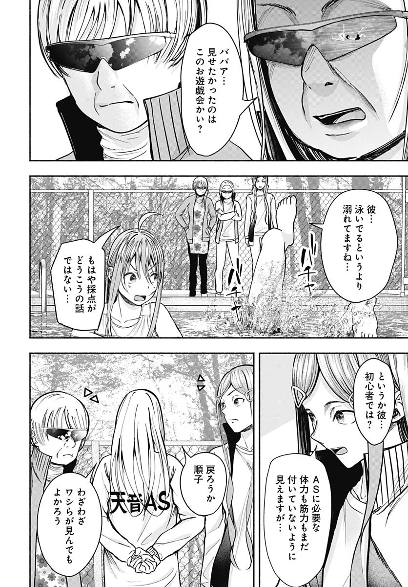 Mizukano: Water Girls in Sparkle Chapter 8 page 26 - nihonkuni.com
