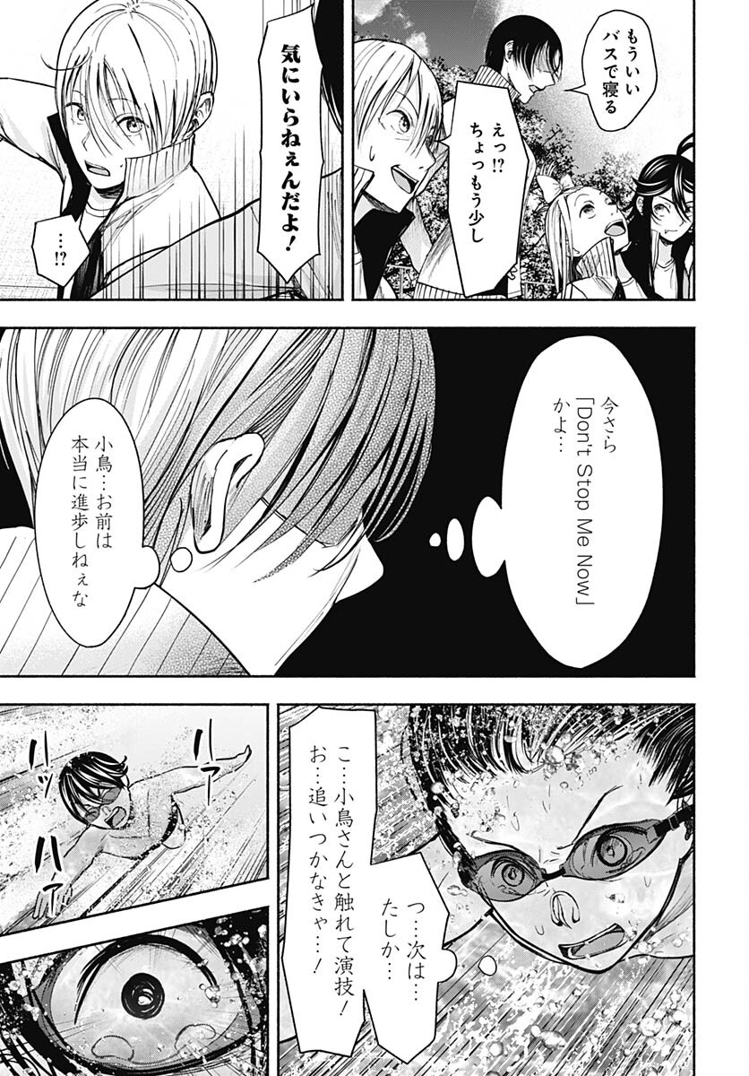 Mizukano: Water Girls in Sparkle Chapter 8 page 27 - nihonkuni.com