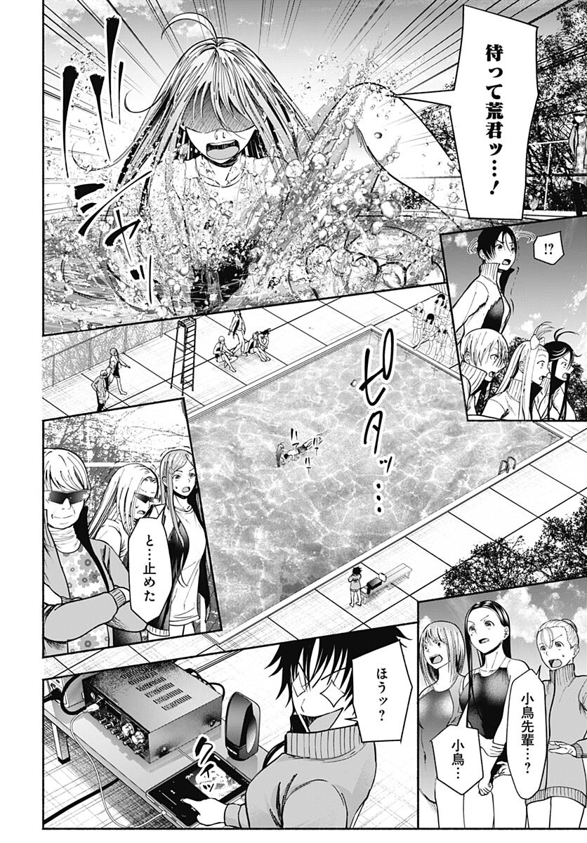 Mizukano: Water Girls in Sparkle Chapter 8 page 28 - nihonkuni.com