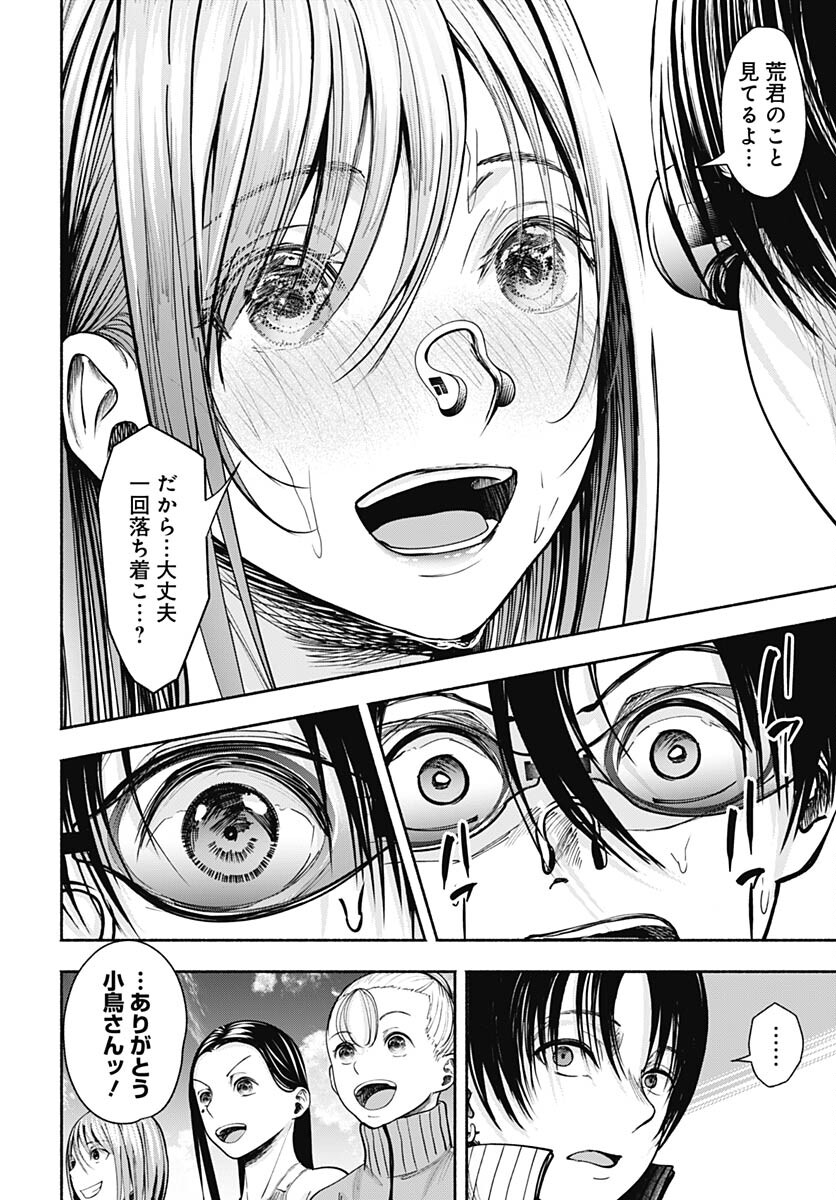 Mizukano: Water Girls in Sparkle Chapter 8 page 30 - nihonkuni.com