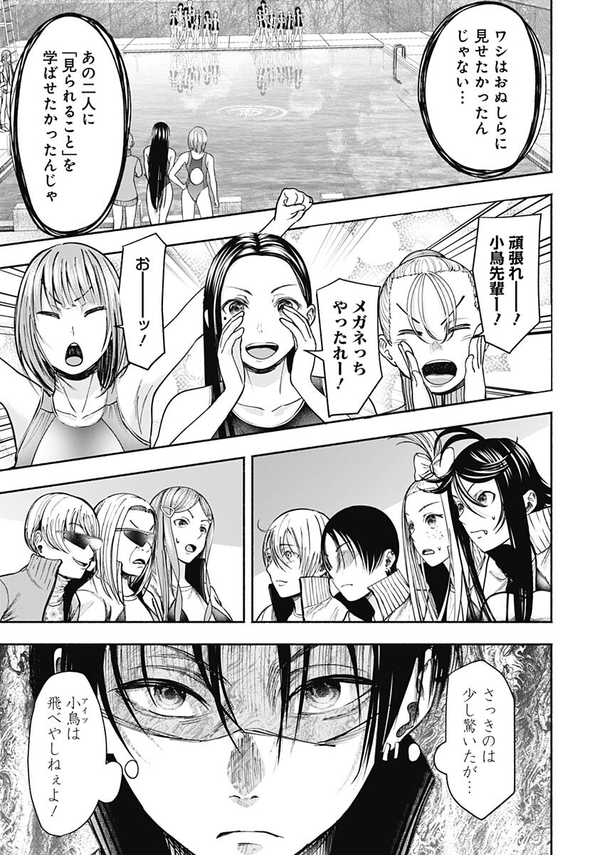 Mizukano: Water Girls in Sparkle Chapter 8 page 33 - nihonkuni.com