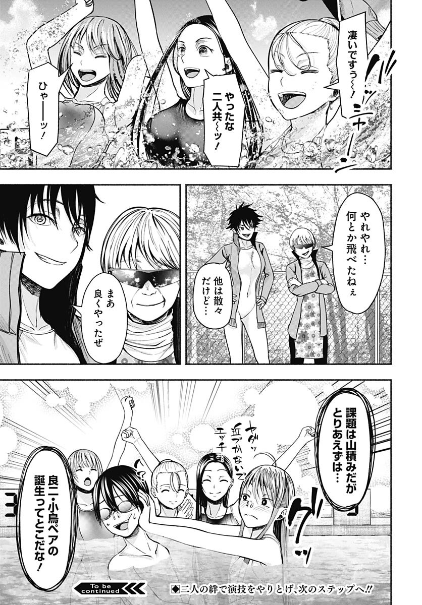 Mizukano: Water Girls in Sparkle Chapter 8 page 45 - nihonkuni.com