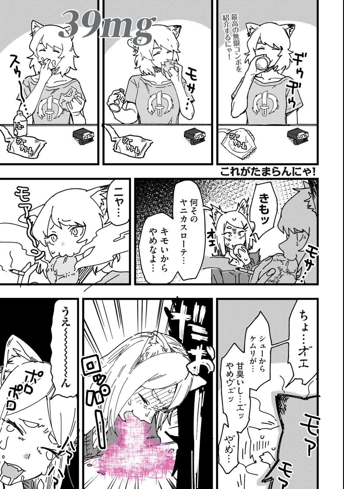 Read YANI NEKO Chapter 39 [High Quality / Full] - Page 1 - nicomanga.com