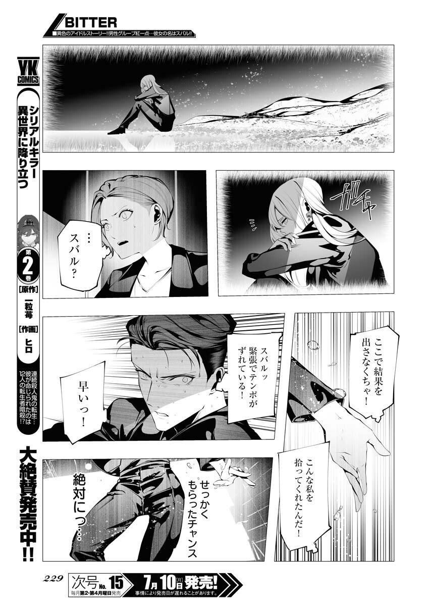 Read Bitter Chapter 3 [High Quality / Full] - Page 5 - nicomanga.net