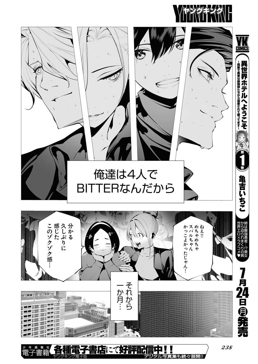 Read Bitter Chapter 3 [High Quality / Full] - Page 14 - nicomanga.net