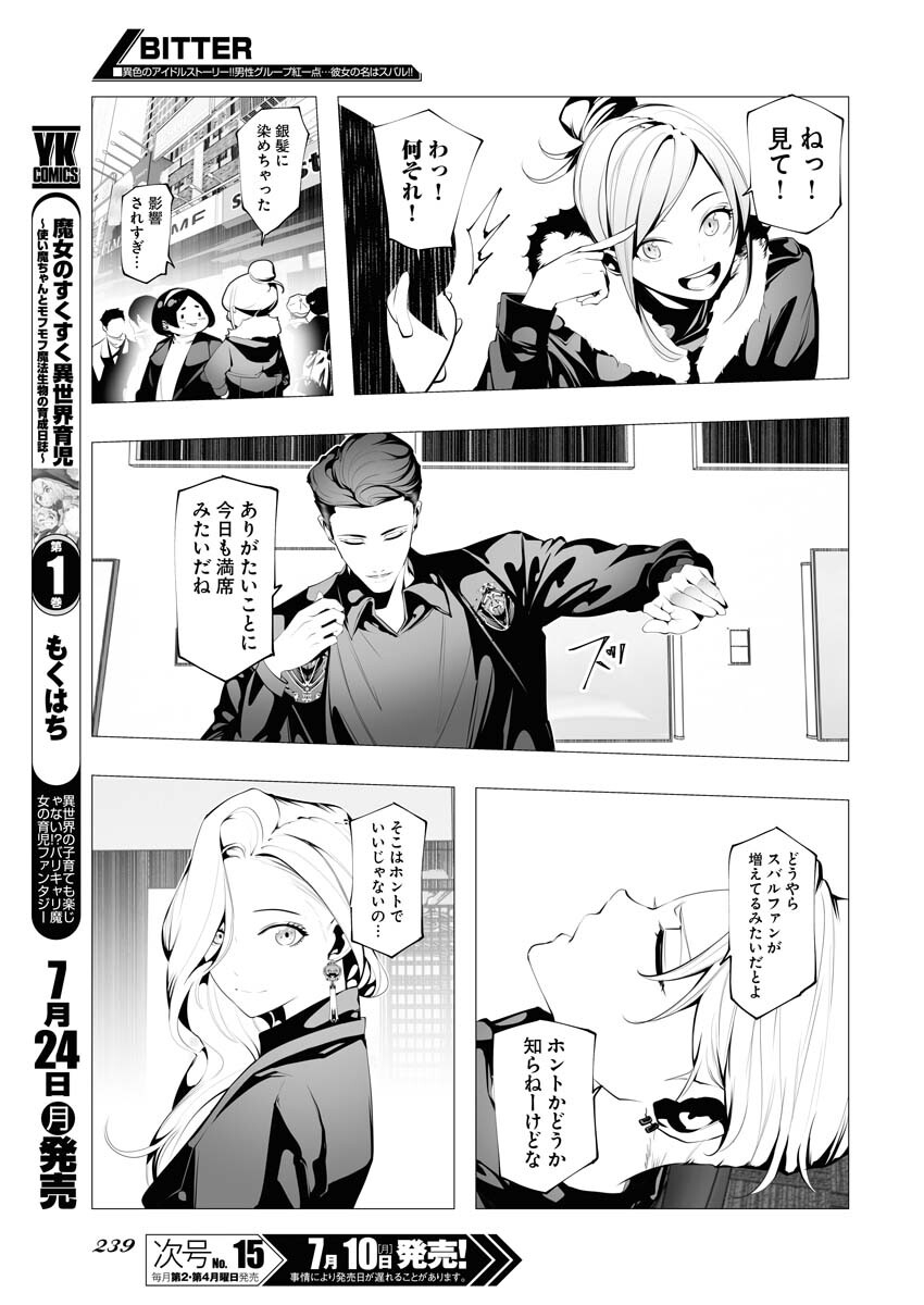 Read Bitter Chapter 3 [High Quality / Full] - Page 15 - nicomanga.net