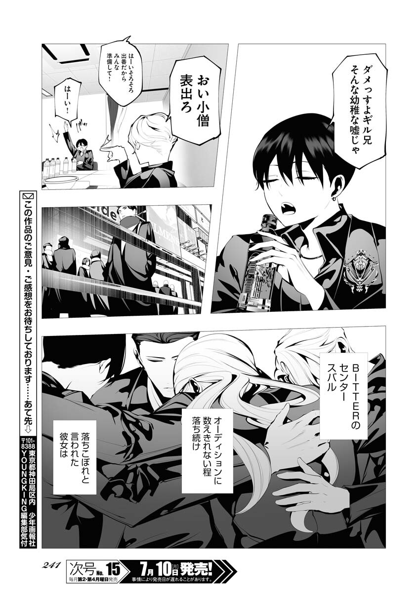 Read Bitter Chapter 3 [High Quality / Full] - Page 17 - nicomanga.net