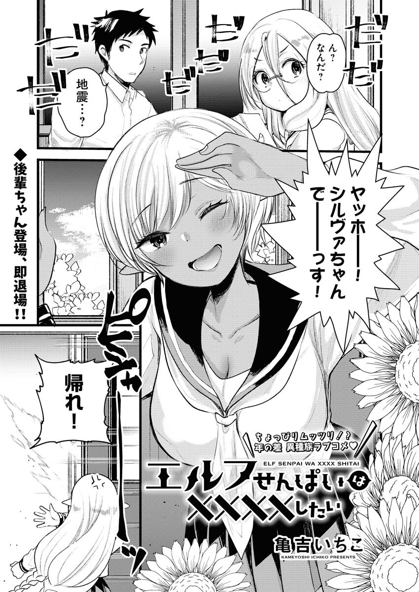 Read Elf-senpai wa XXXX shitai Chapter 11 [High Quality / Full] - Page 1 - nicomanga.net
