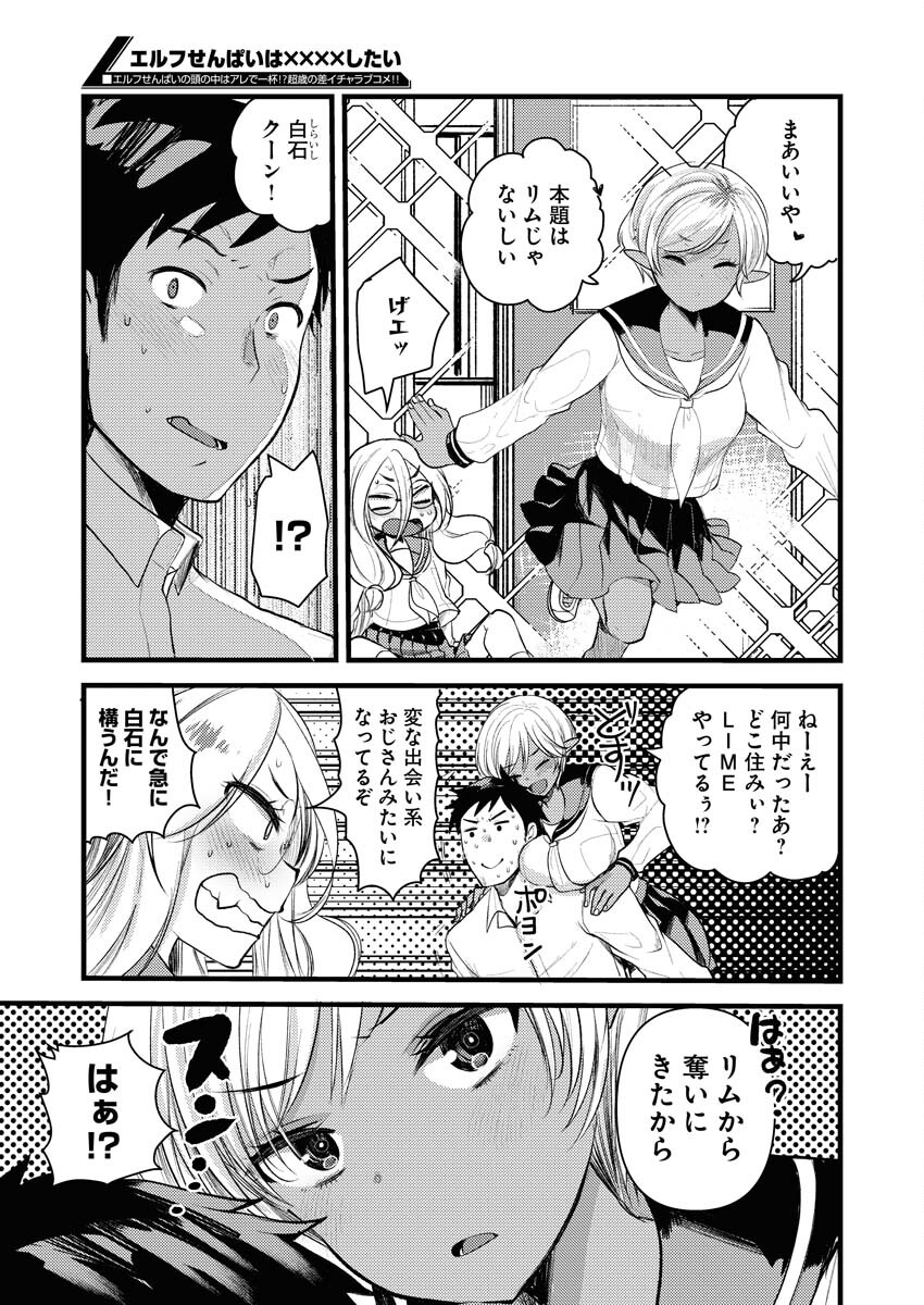Read Elf-senpai wa XXXX shitai Chapter 11 [High Quality / Full] - Page 3 - nicomanga.net
